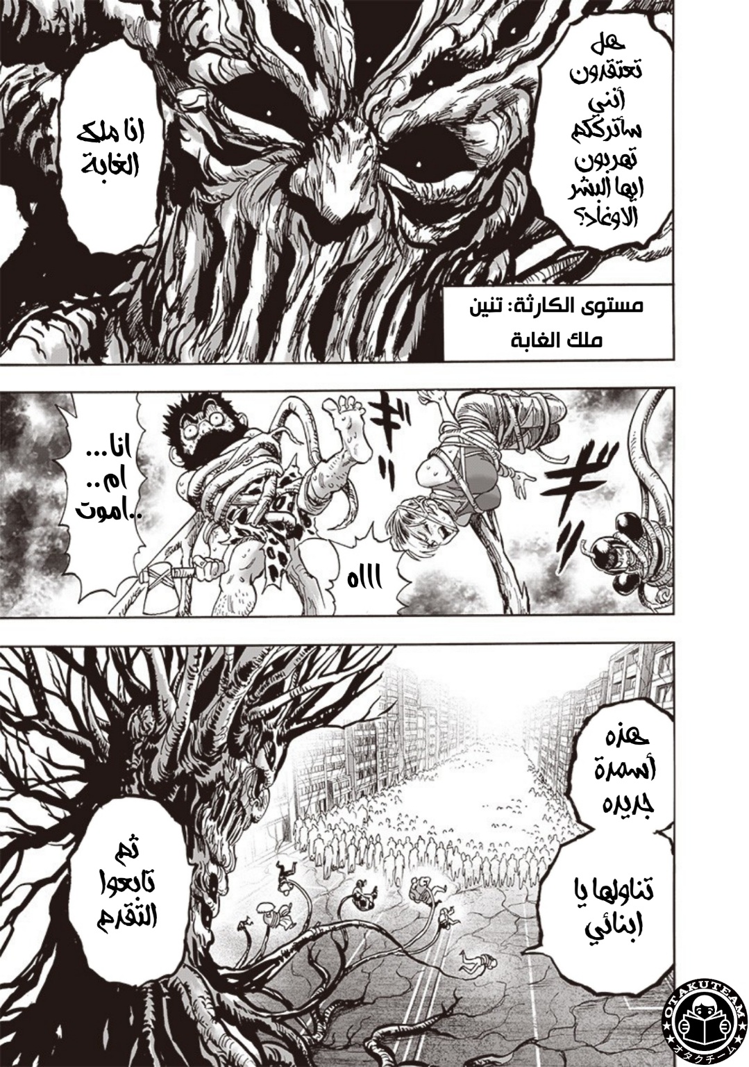 One punch Man: Chapter 185 - Page 24