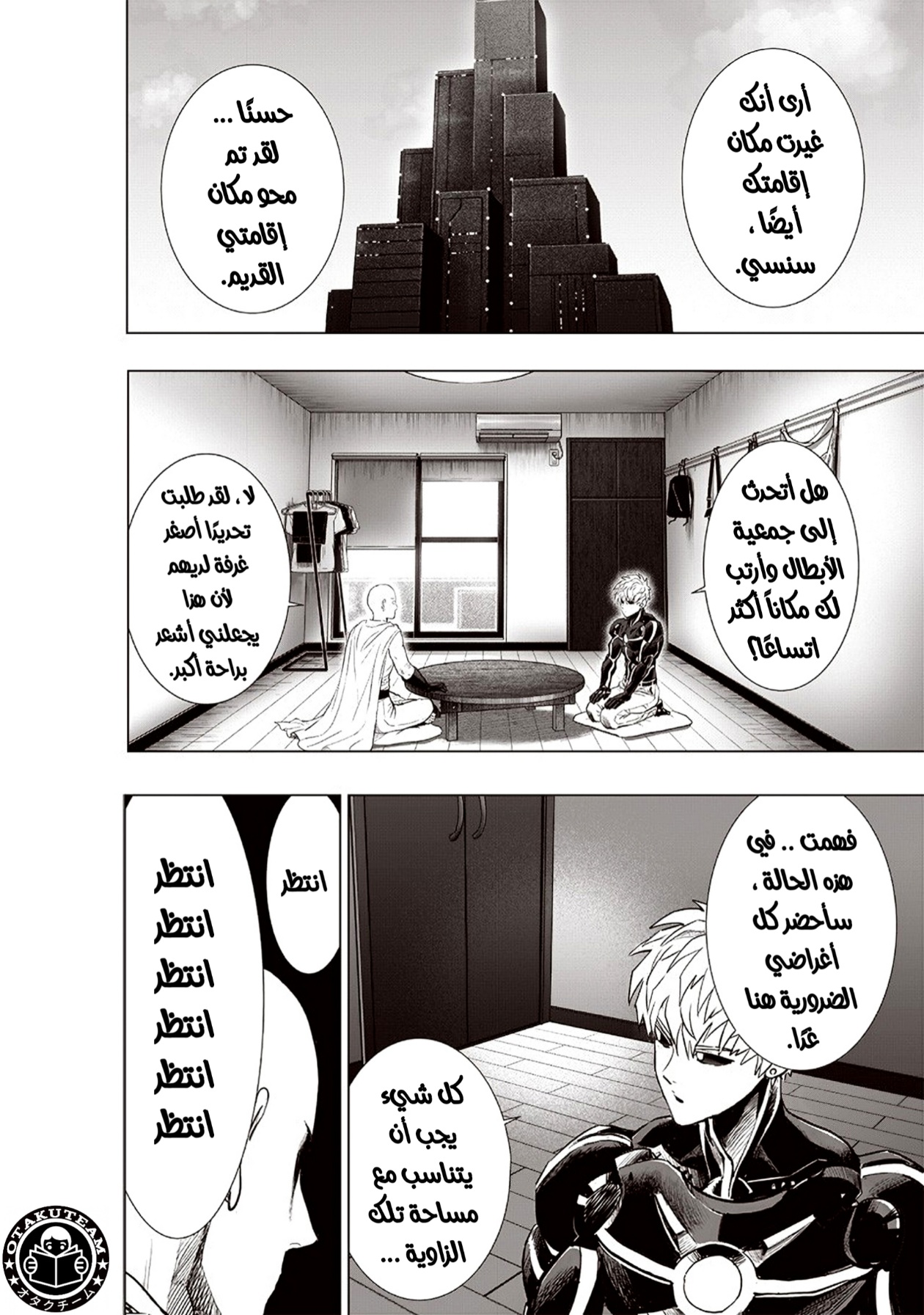 One punch Man: Chapter 186 - Page 3