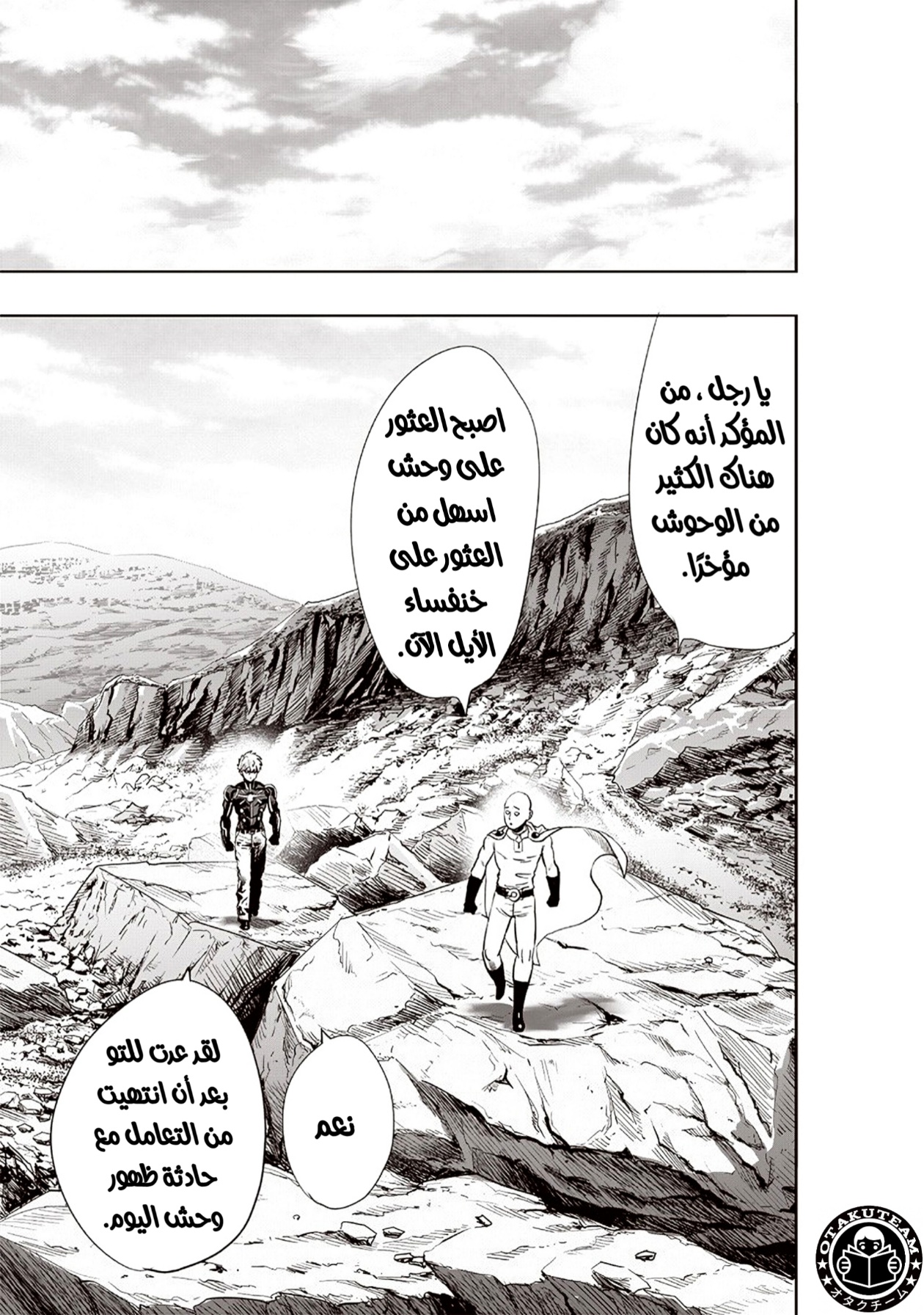 One punch Man: Chapter 186 - Page 6