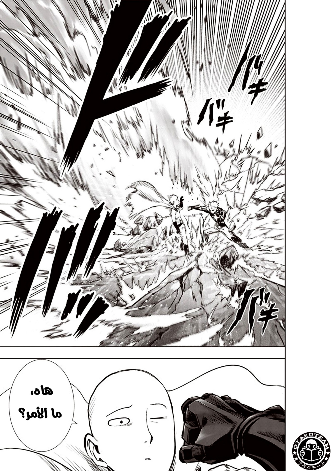 One punch Man: Chapter 186 - Page 14