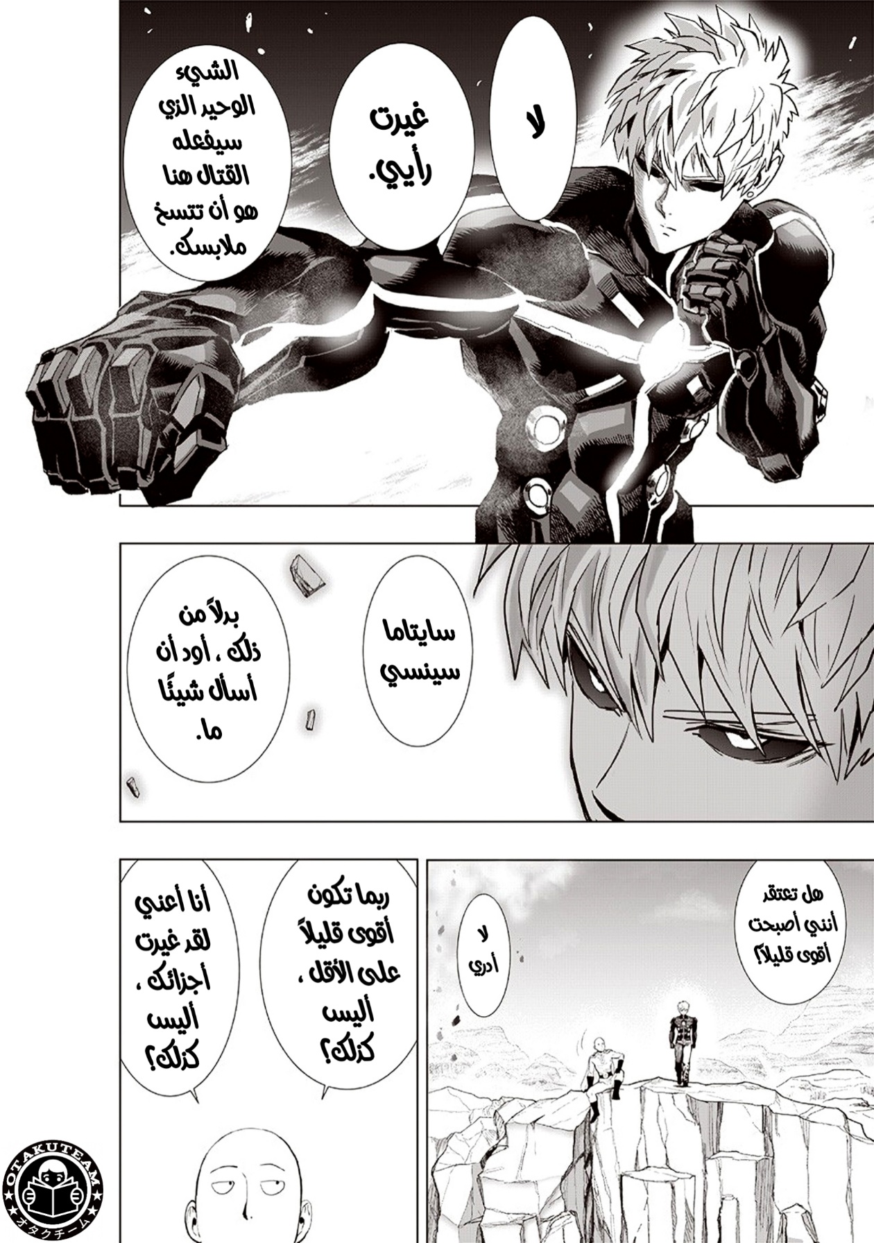 One punch Man: Chapter 186 - Page 16