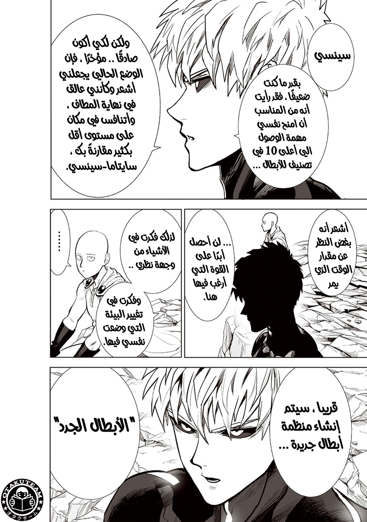 One punch Man: Chapter 186 - Page 22