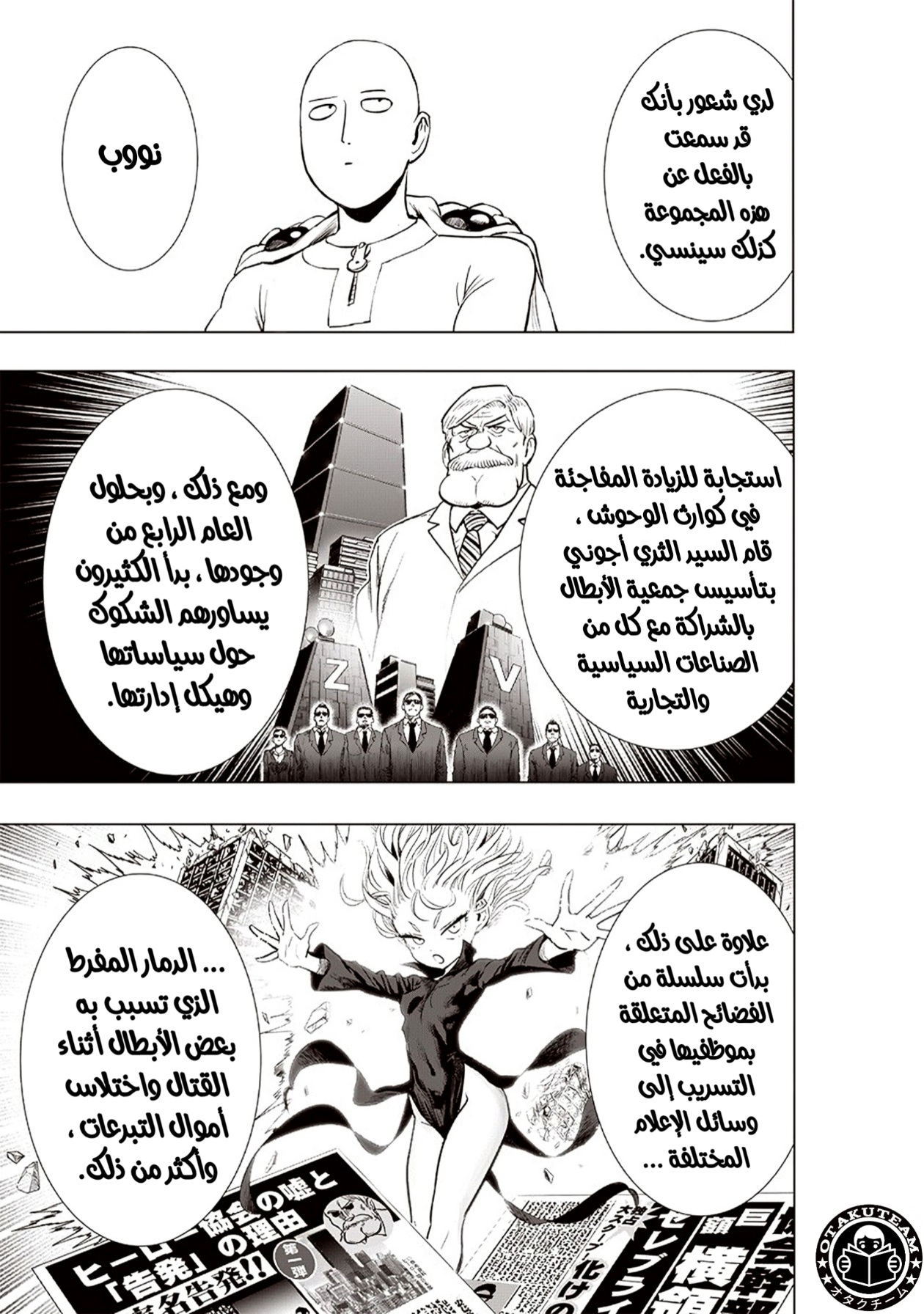 One punch Man: Chapter 186 - Page 23