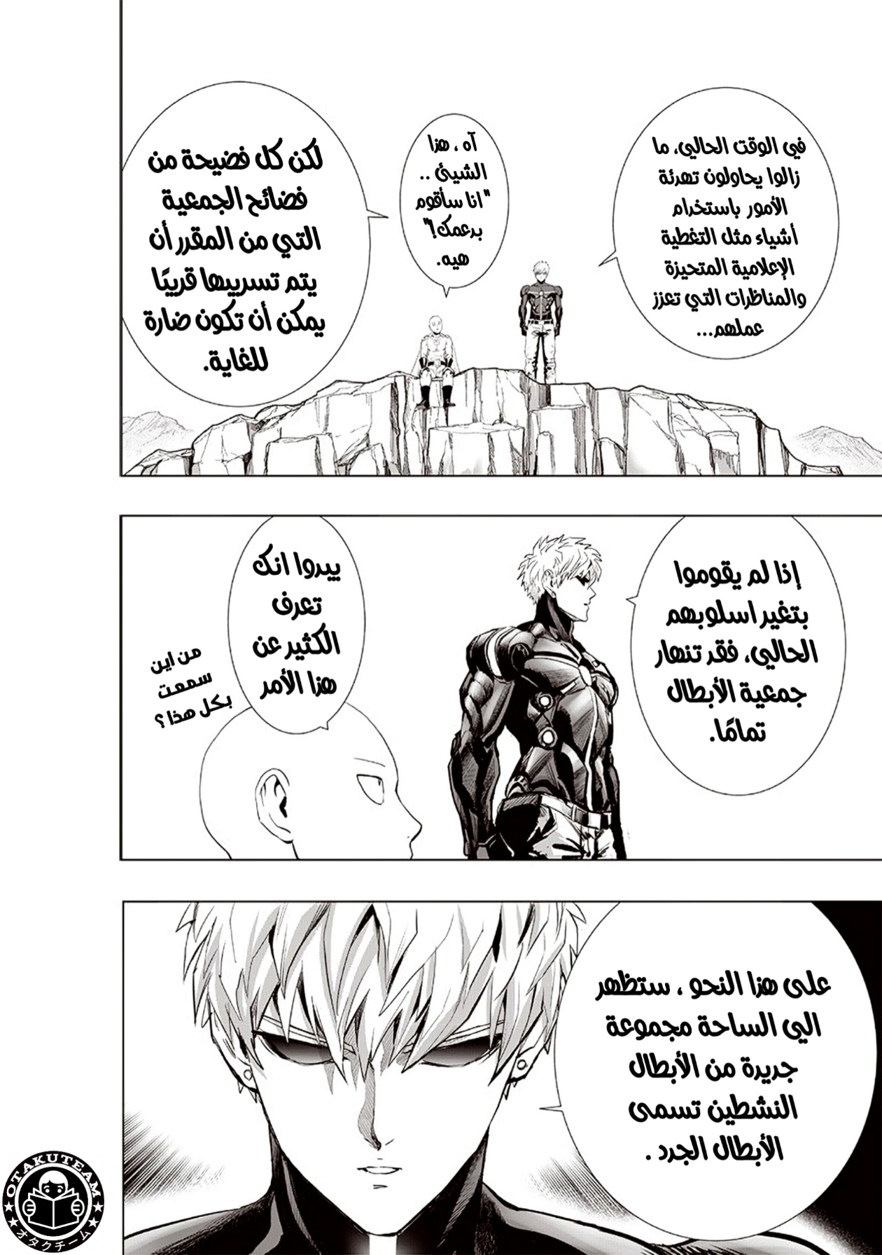 One punch Man: Chapter 186 - Page 24