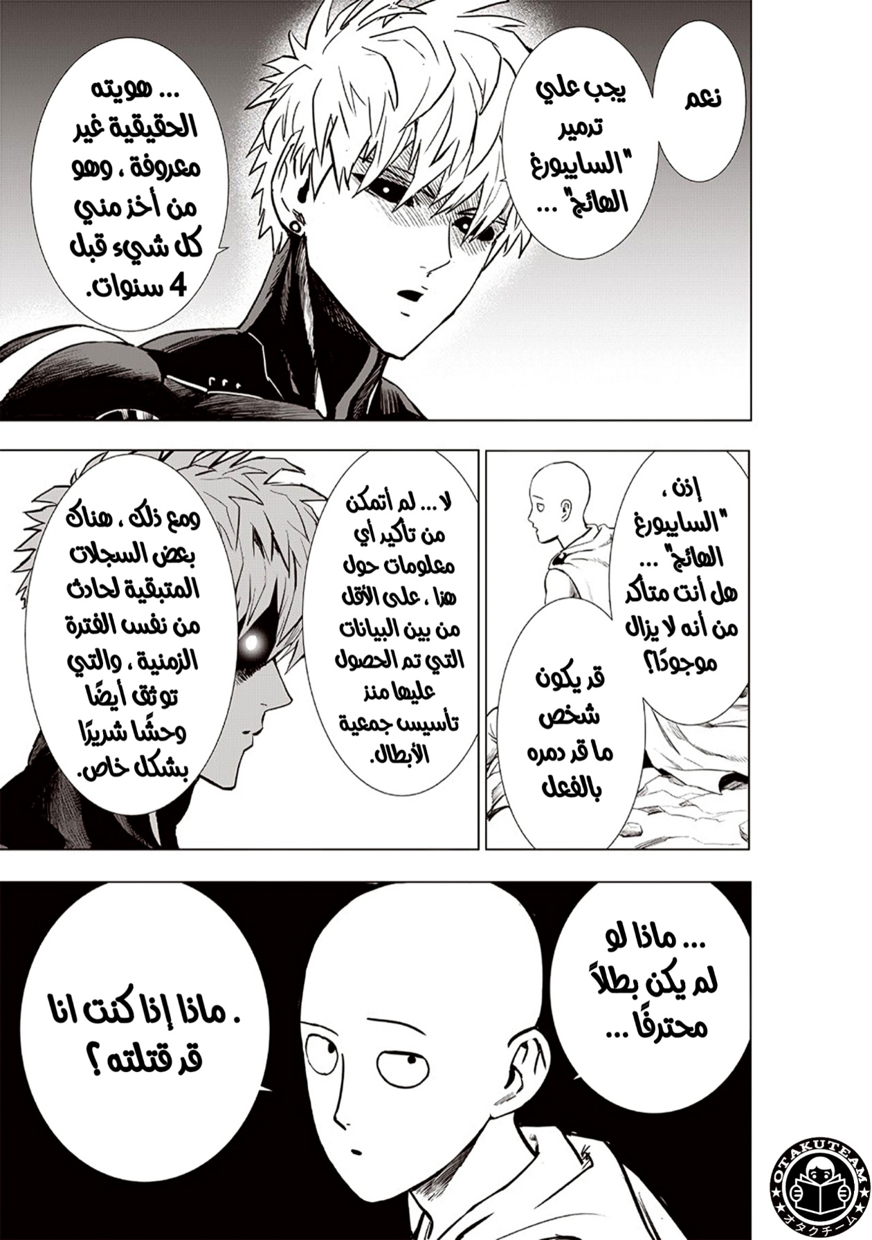 One punch Man: Chapter 186 - Page 27