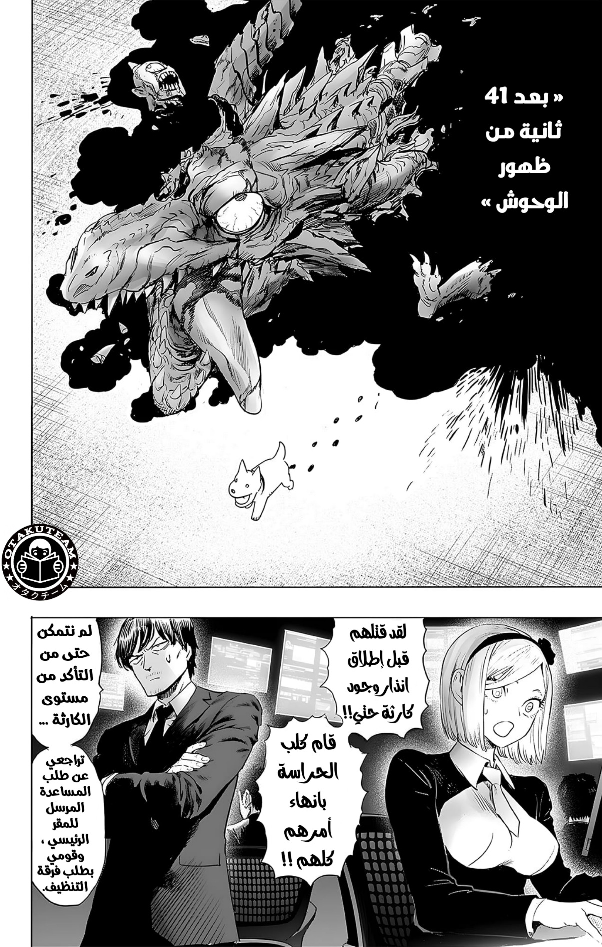 One punch Man: Chapter 187.5 - Page 5