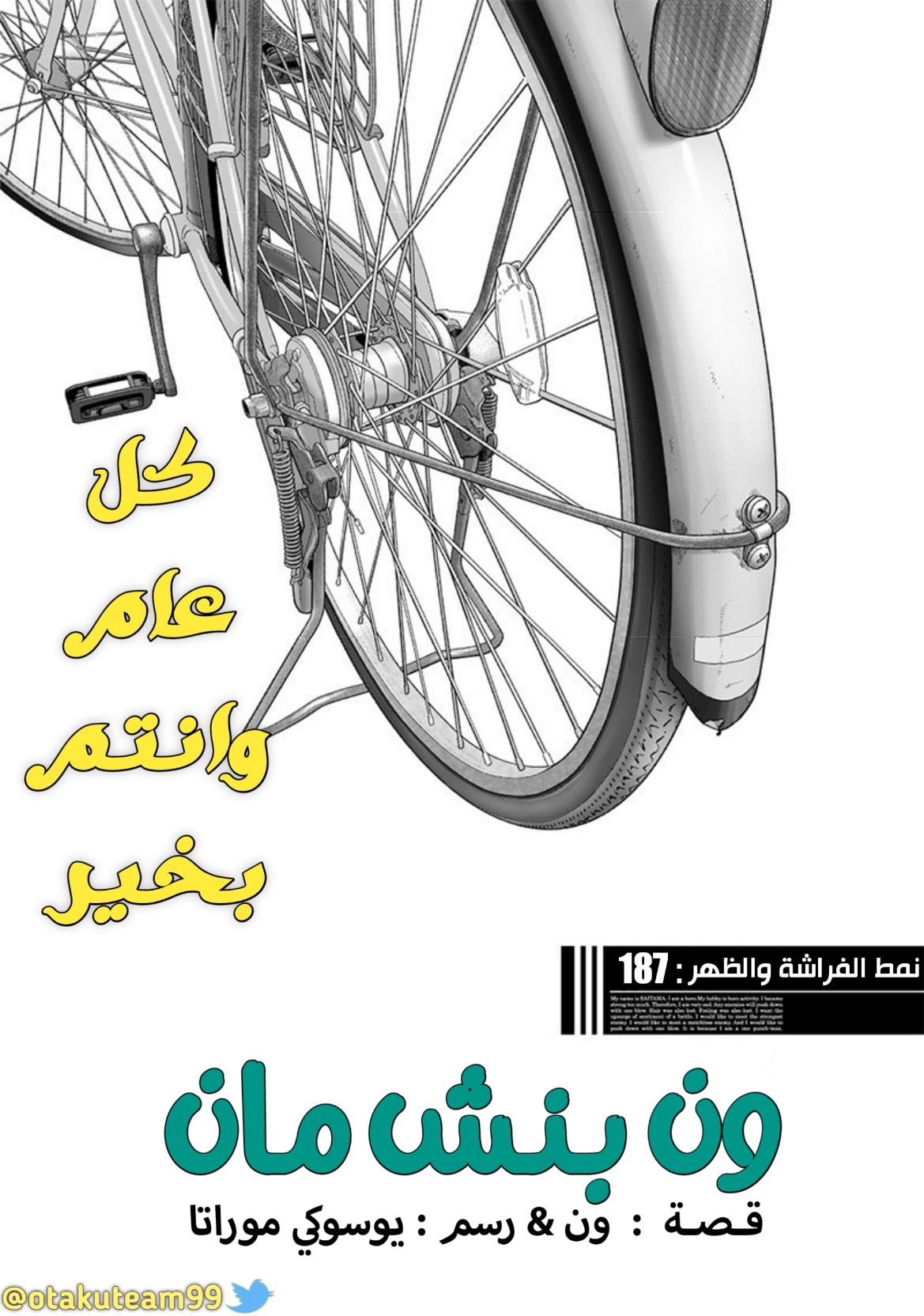 One punch Man: Chapter 187 - Page 2