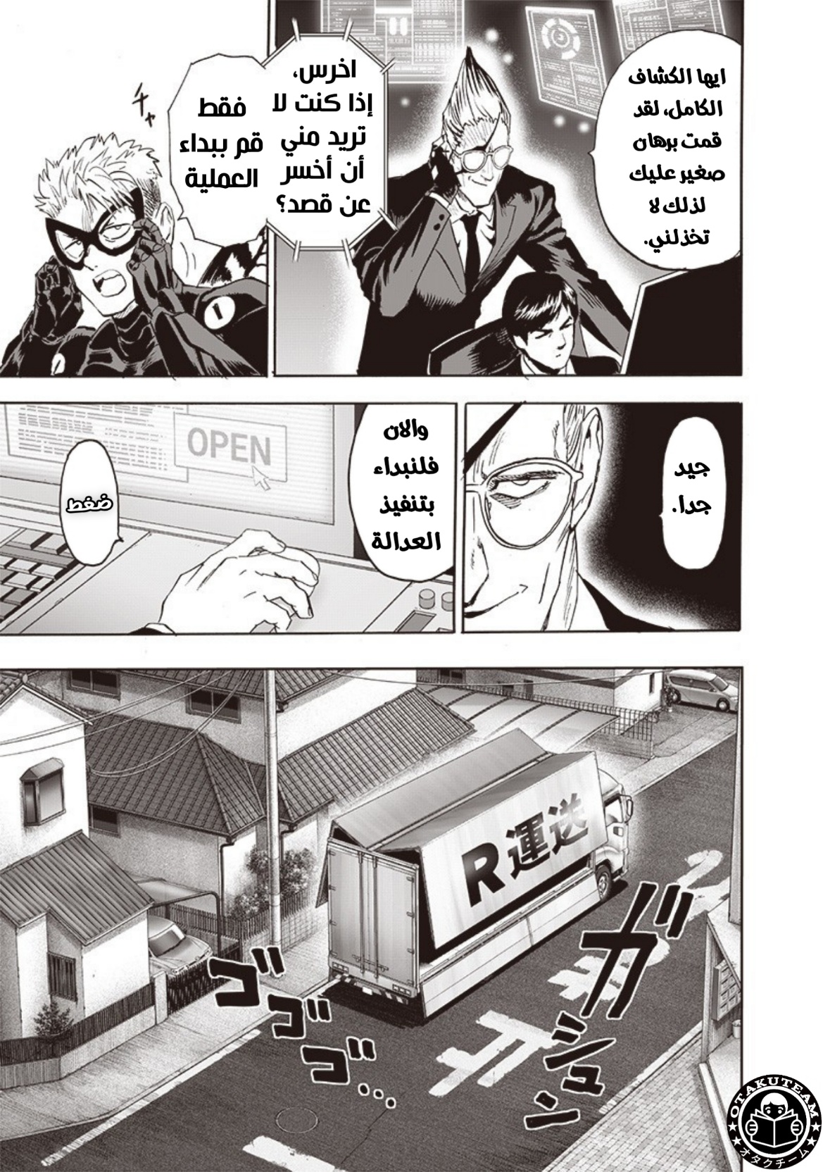 One punch Man: Chapter 187 - Page 4