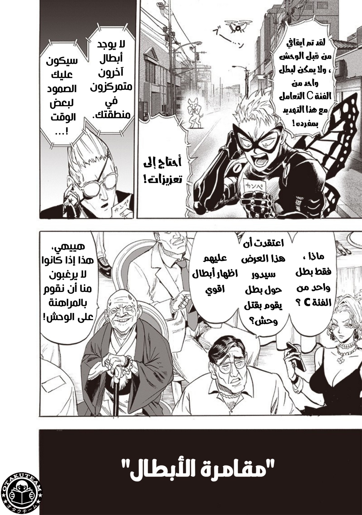 One punch Man: Chapter 187 - Page 7