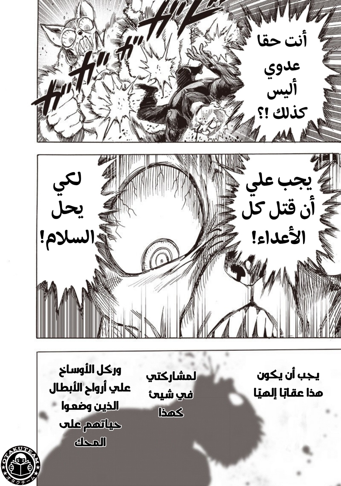 One punch Man: Chapter 187 - Page 23