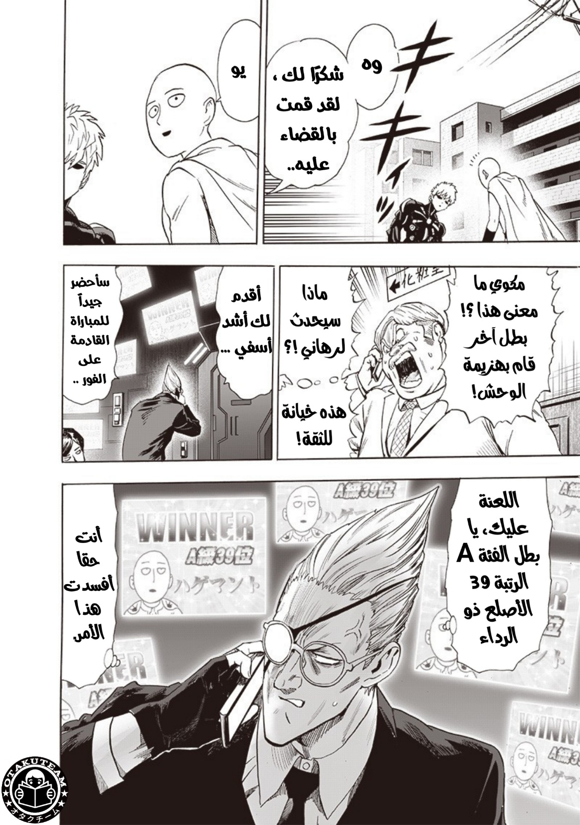 One punch Man: Chapter 187 - Page 30