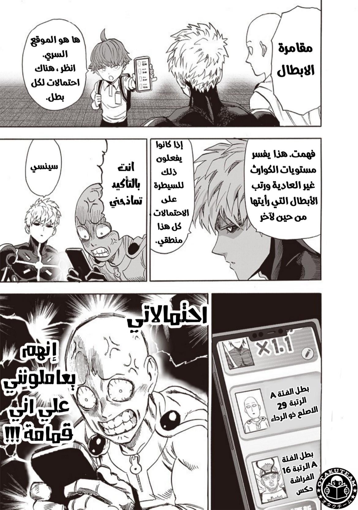 One punch Man: Chapter 187 - Page 33