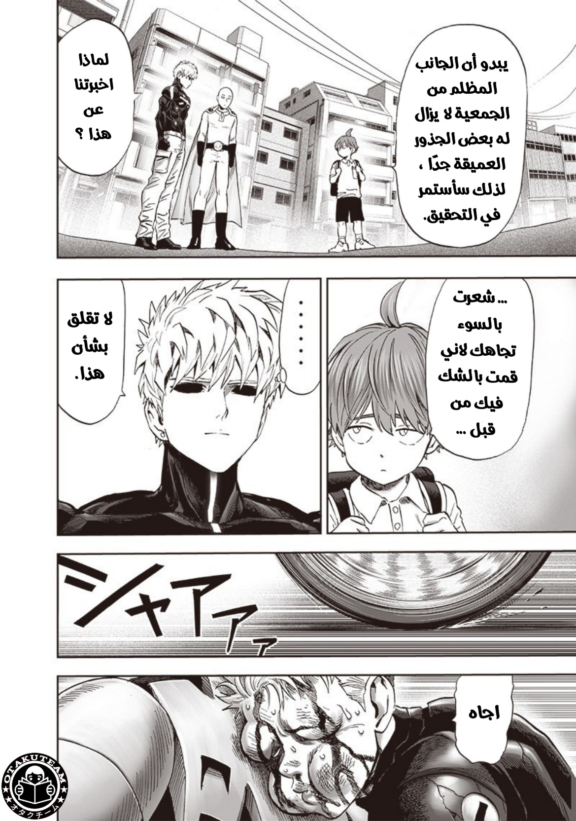 One punch Man: Chapter 187 - Page 34