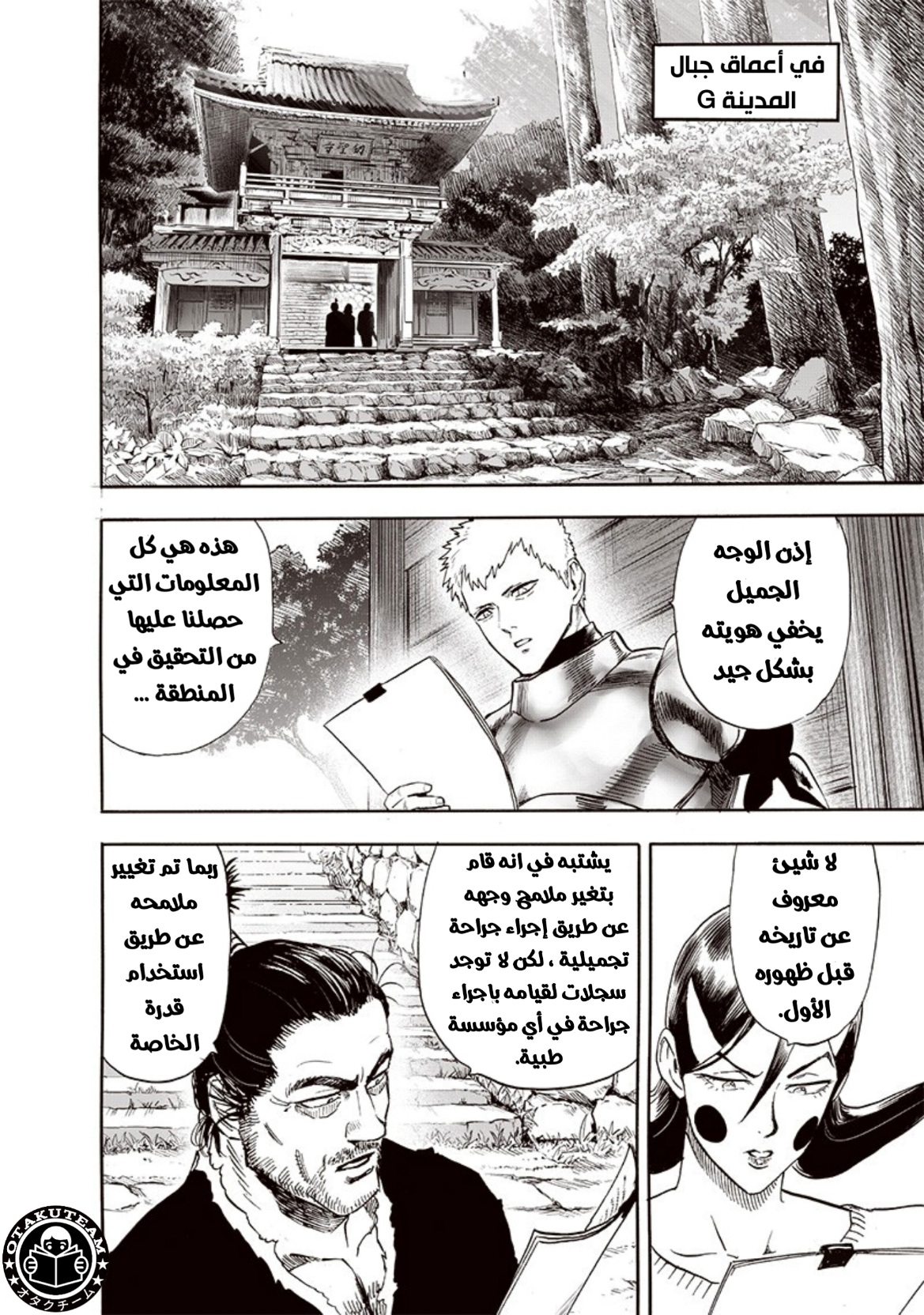 One punch Man: Chapter 188 - Page 3