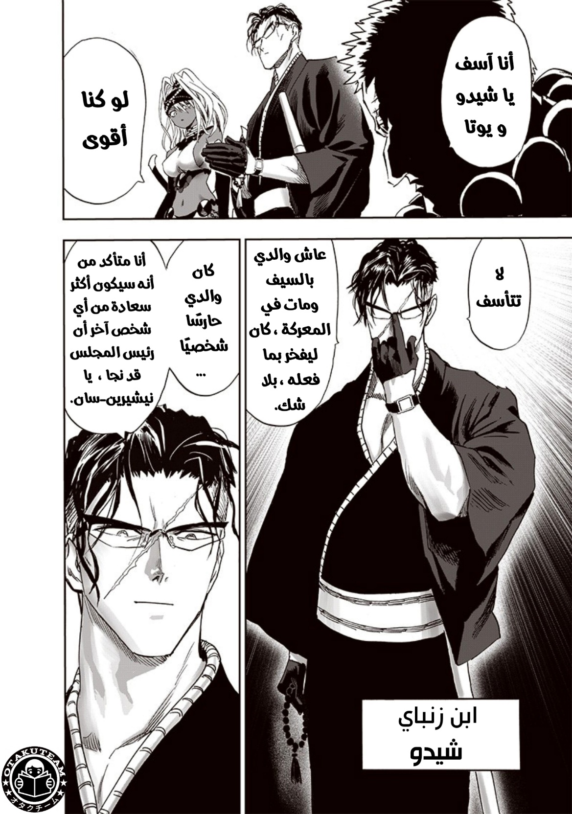 One punch Man: Chapter 188 - Page 11