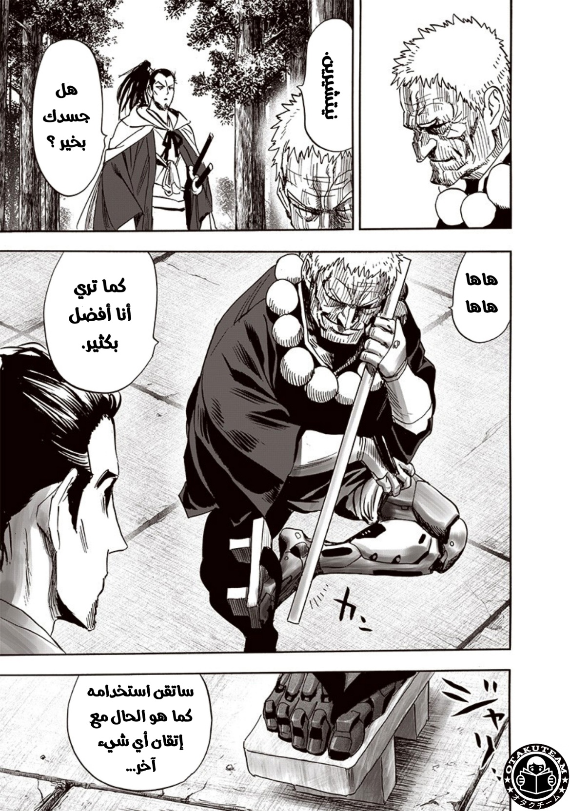 One punch Man: Chapter 188 - Page 12