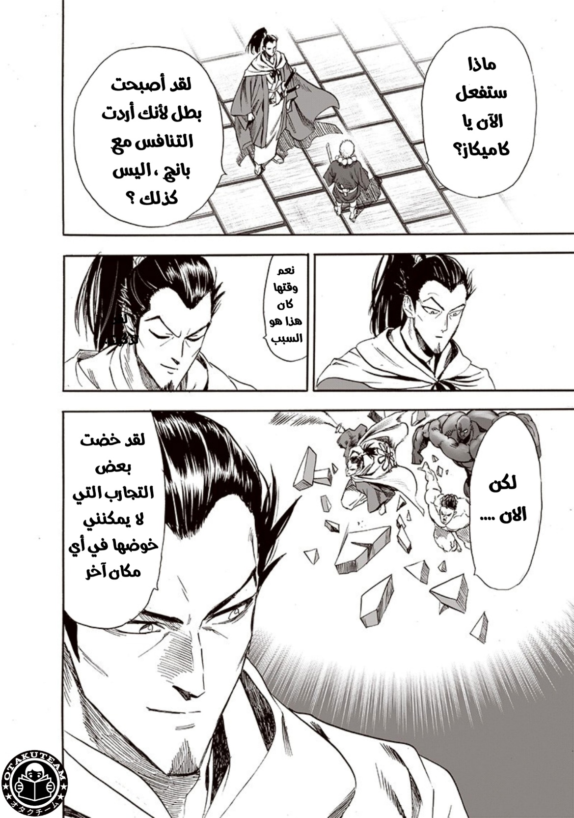 One punch Man: Chapter 188 - Page 19