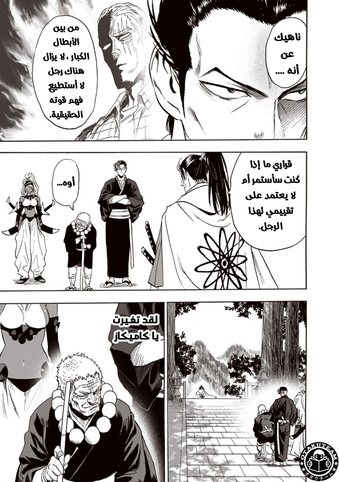 One punch Man: Chapter 188 - Page 20