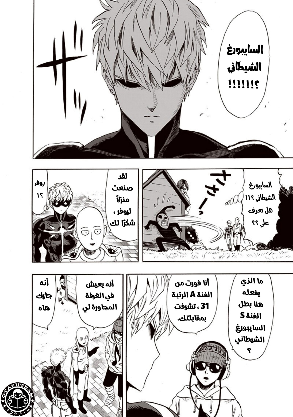 One punch Man: Chapter 188 - Page 25