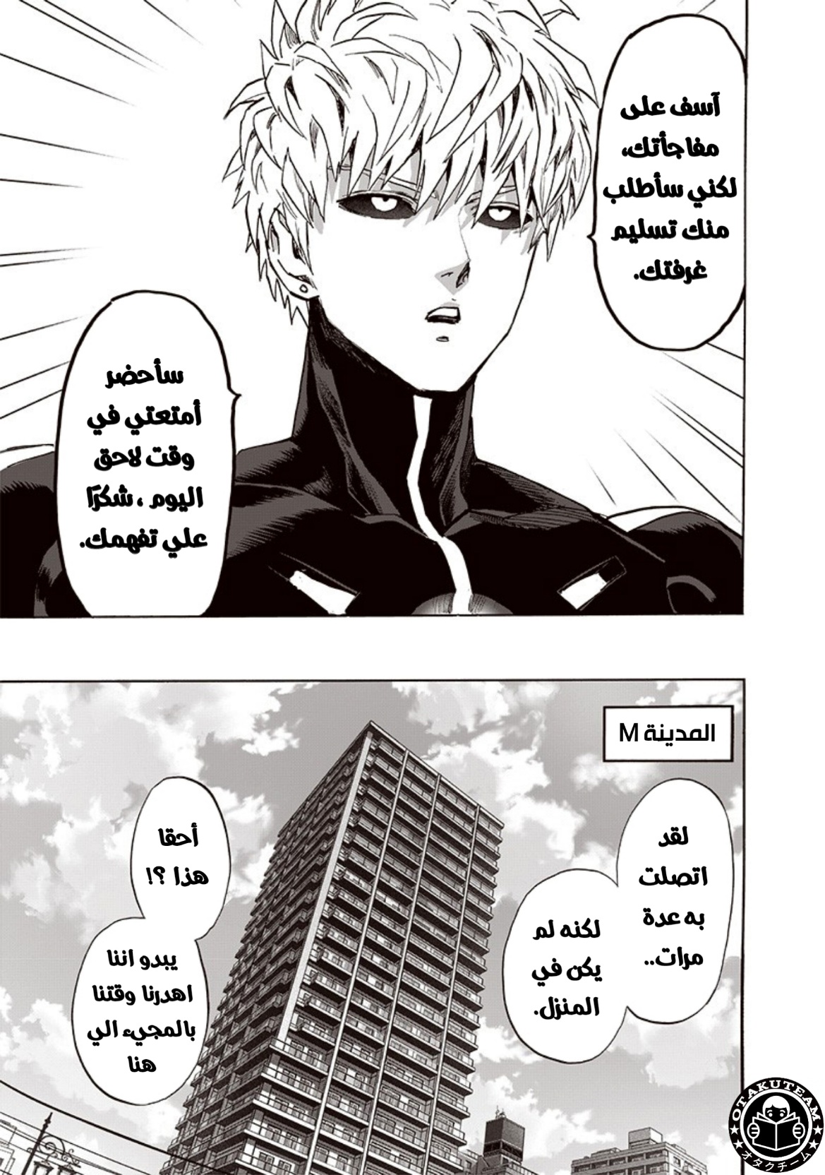 One punch Man: Chapter 188 - Page 26