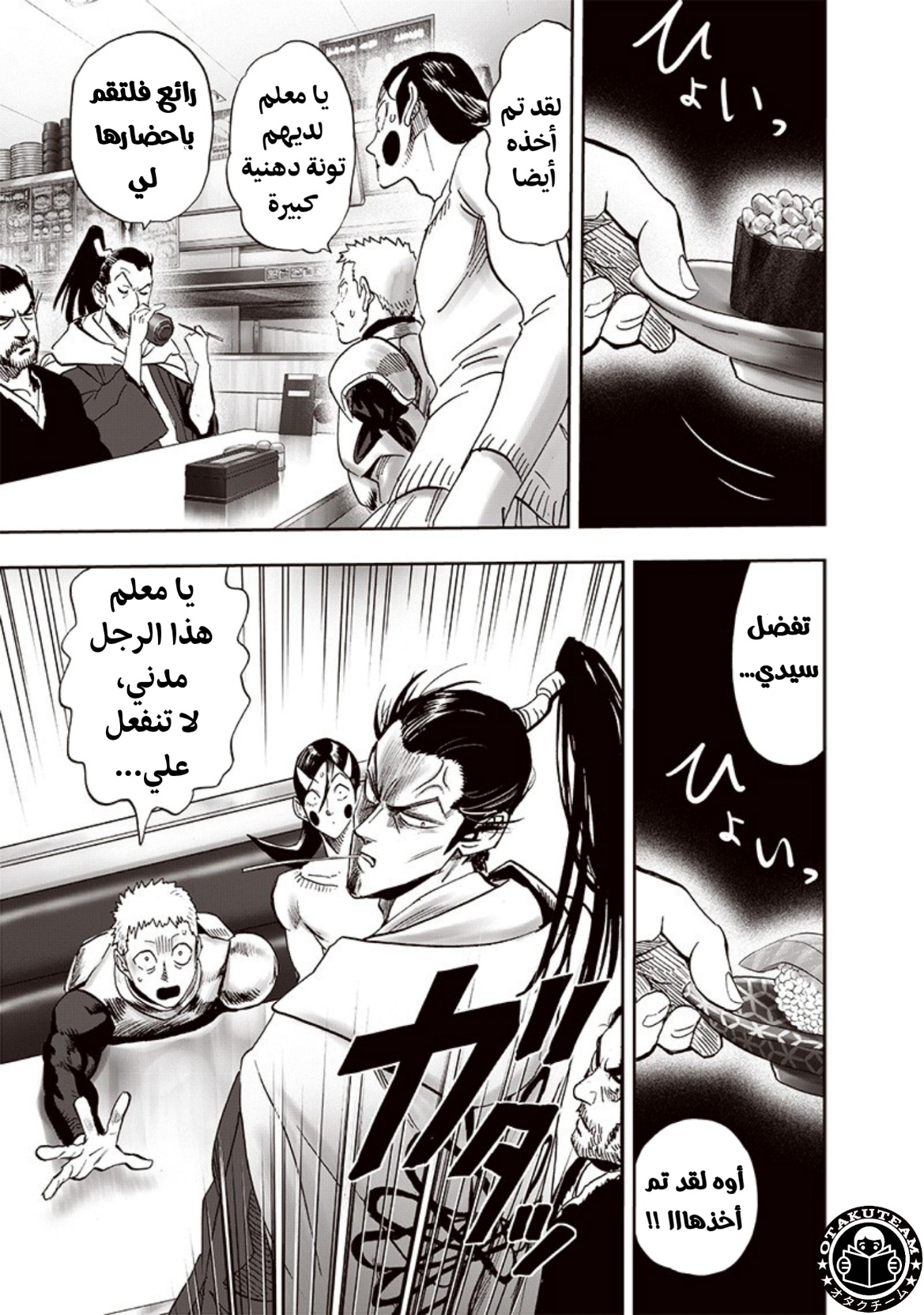 One punch Man: Chapter 188 - Page 28