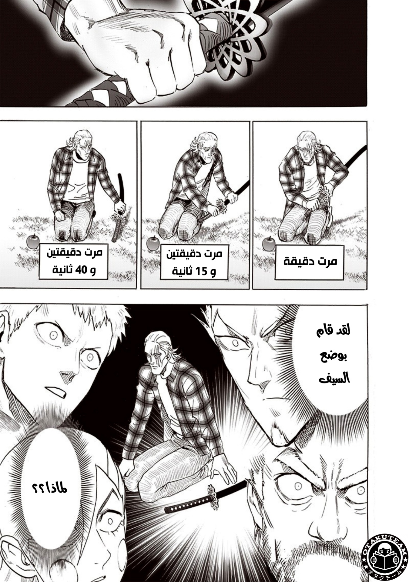 One punch Man: Chapter 189 - Page 22