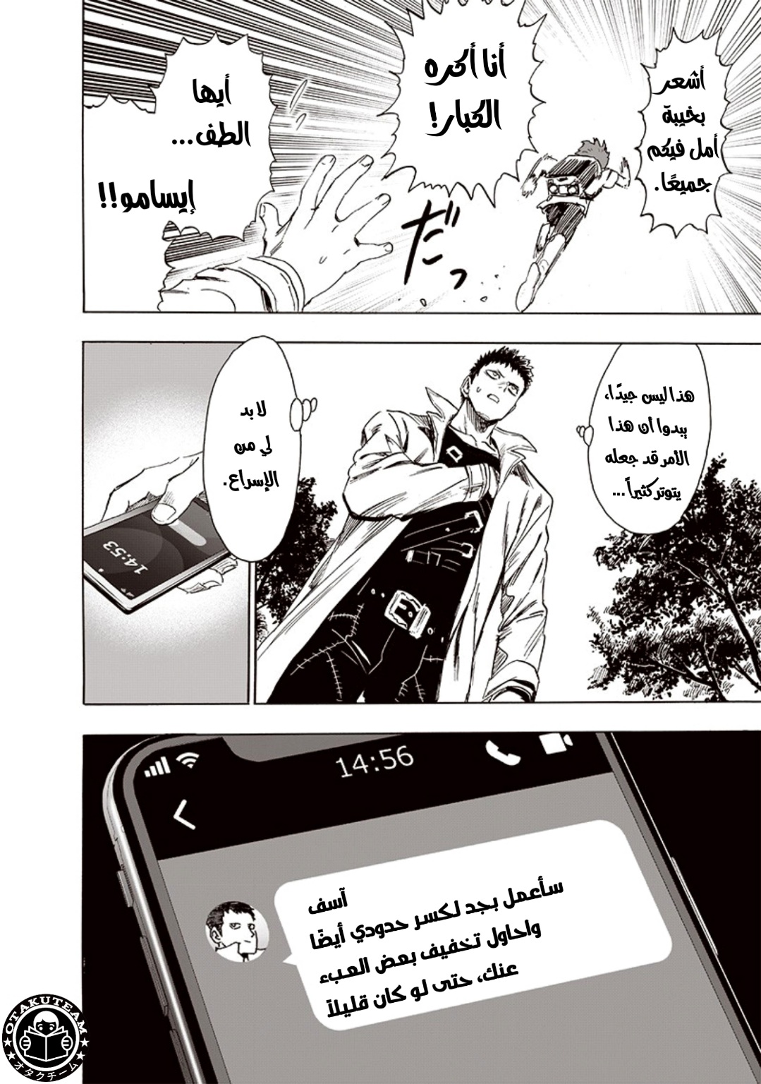 One punch Man: Chapter 190 - Page 7