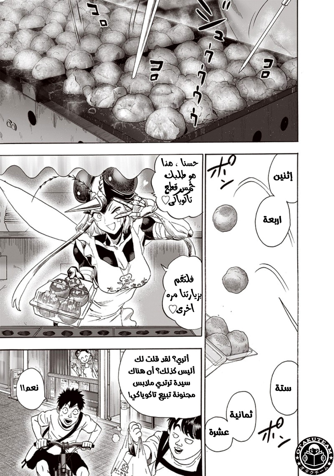 One punch Man: Chapter 190 - Page 8