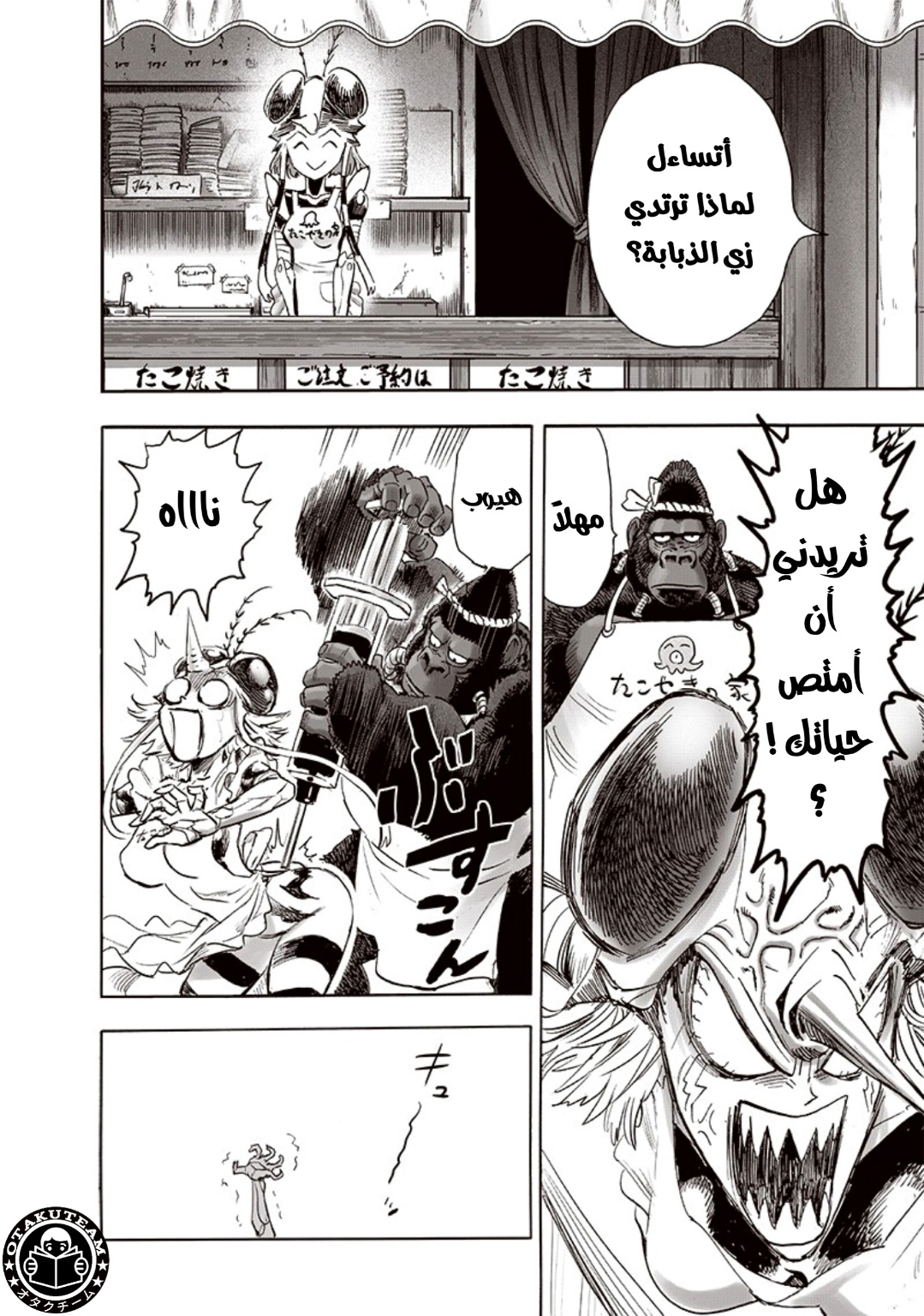 One punch Man: Chapter 190 - Page 9