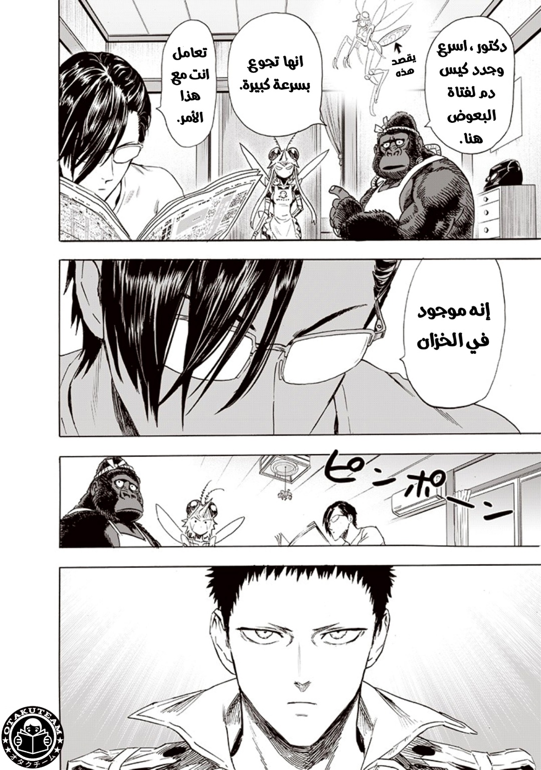 One punch Man: Chapter 190 - Page 11