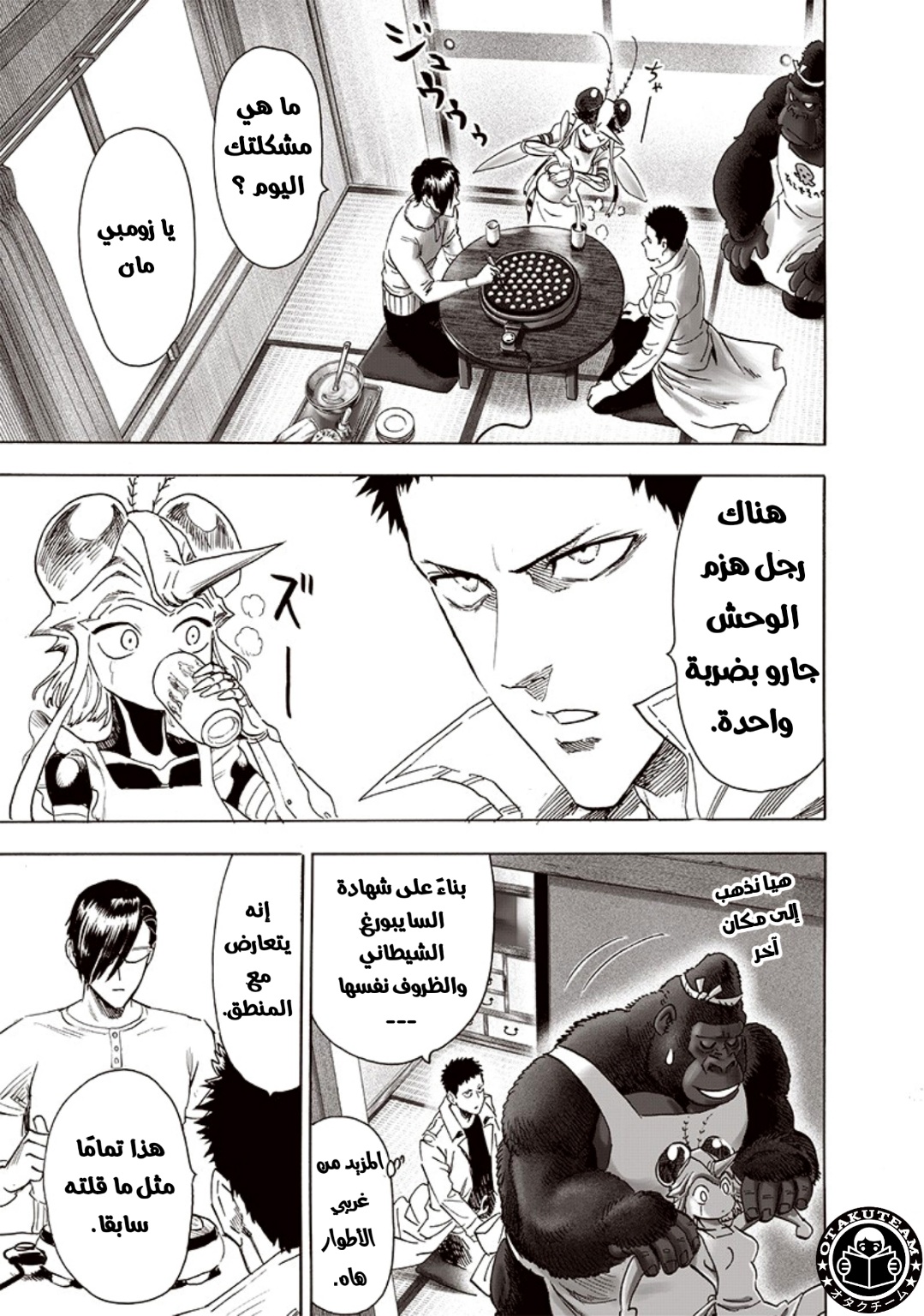 One punch Man: Chapter 190 - Page 12