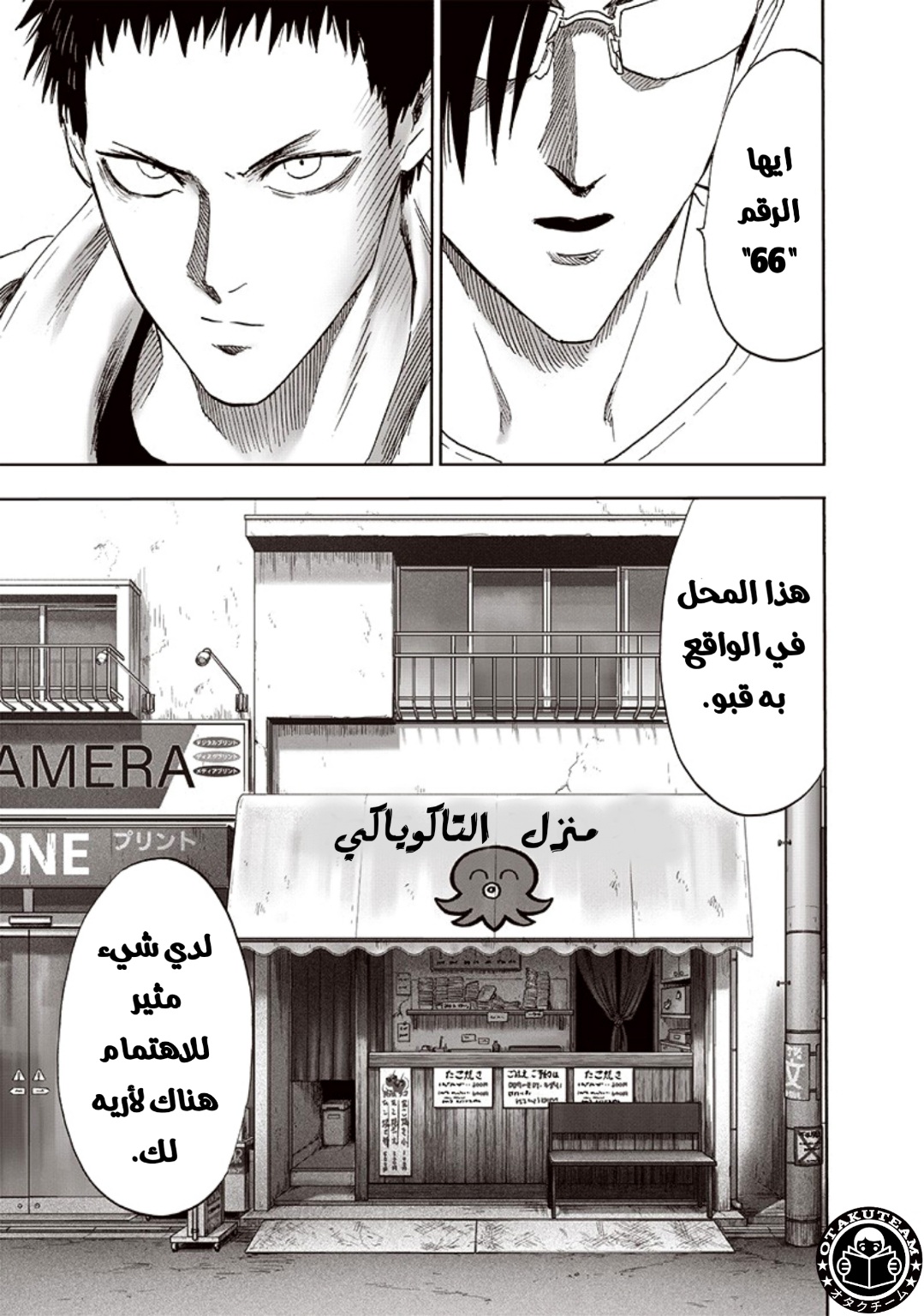 One punch Man: Chapter 190 - Page 14