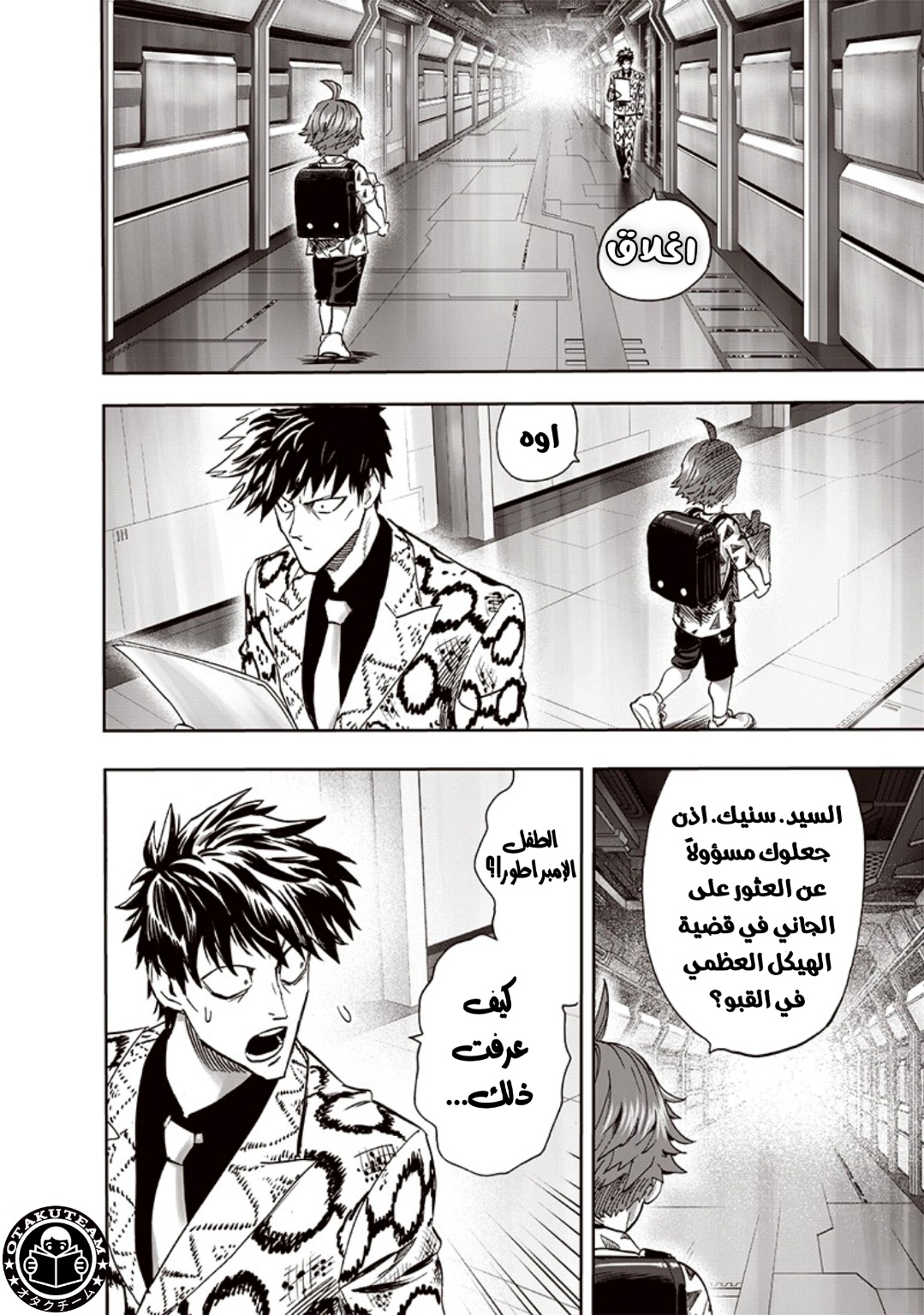 One punch Man: Chapter 190 - Page 17