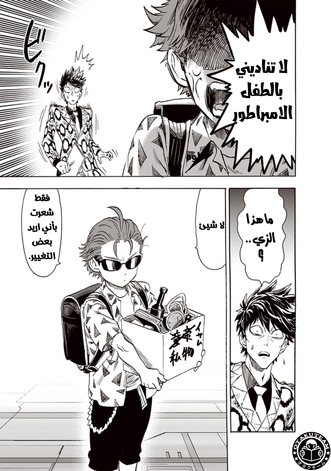 One punch Man: Chapter 190 - Page 18