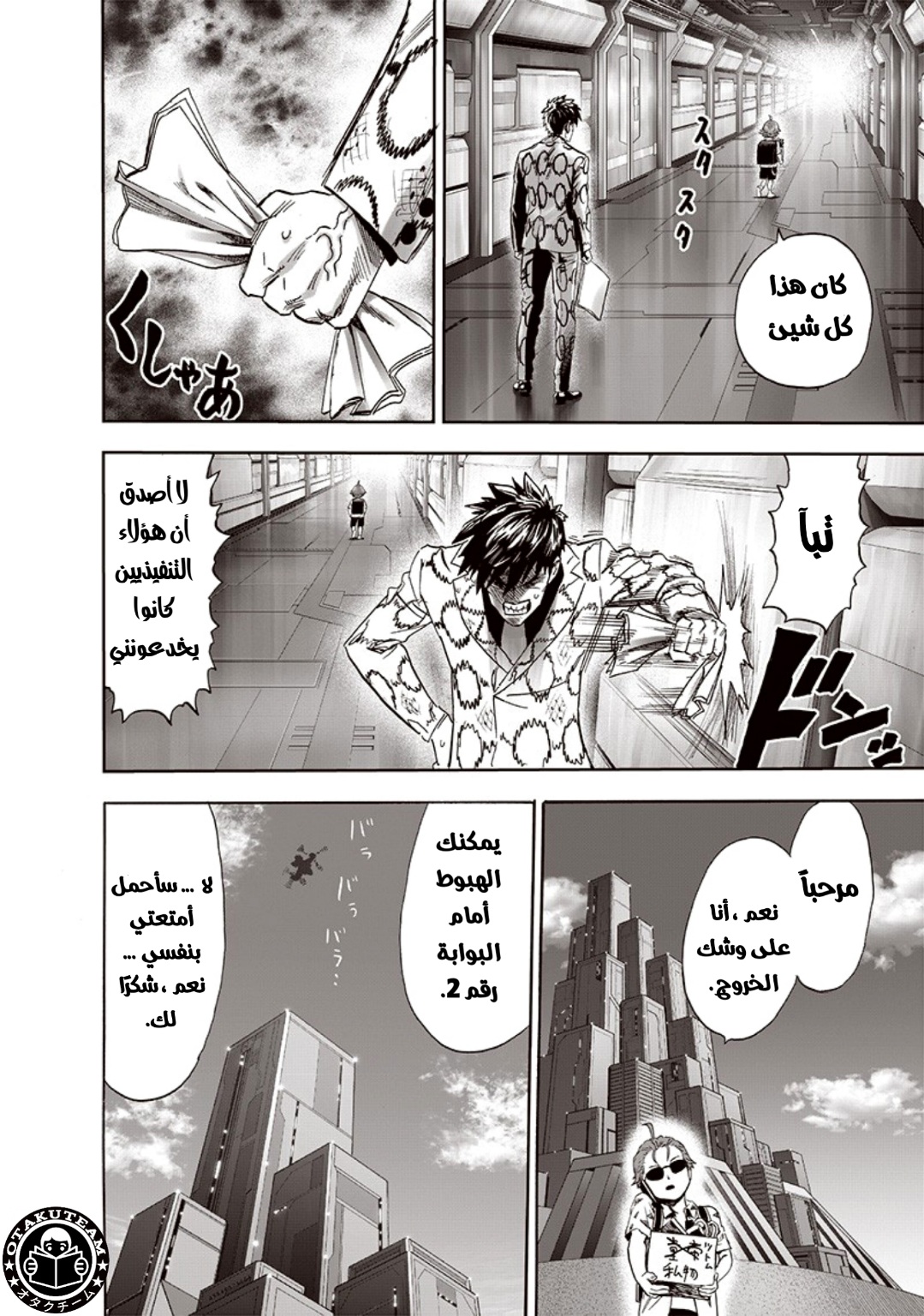 One punch Man: Chapter 190 - Page 21