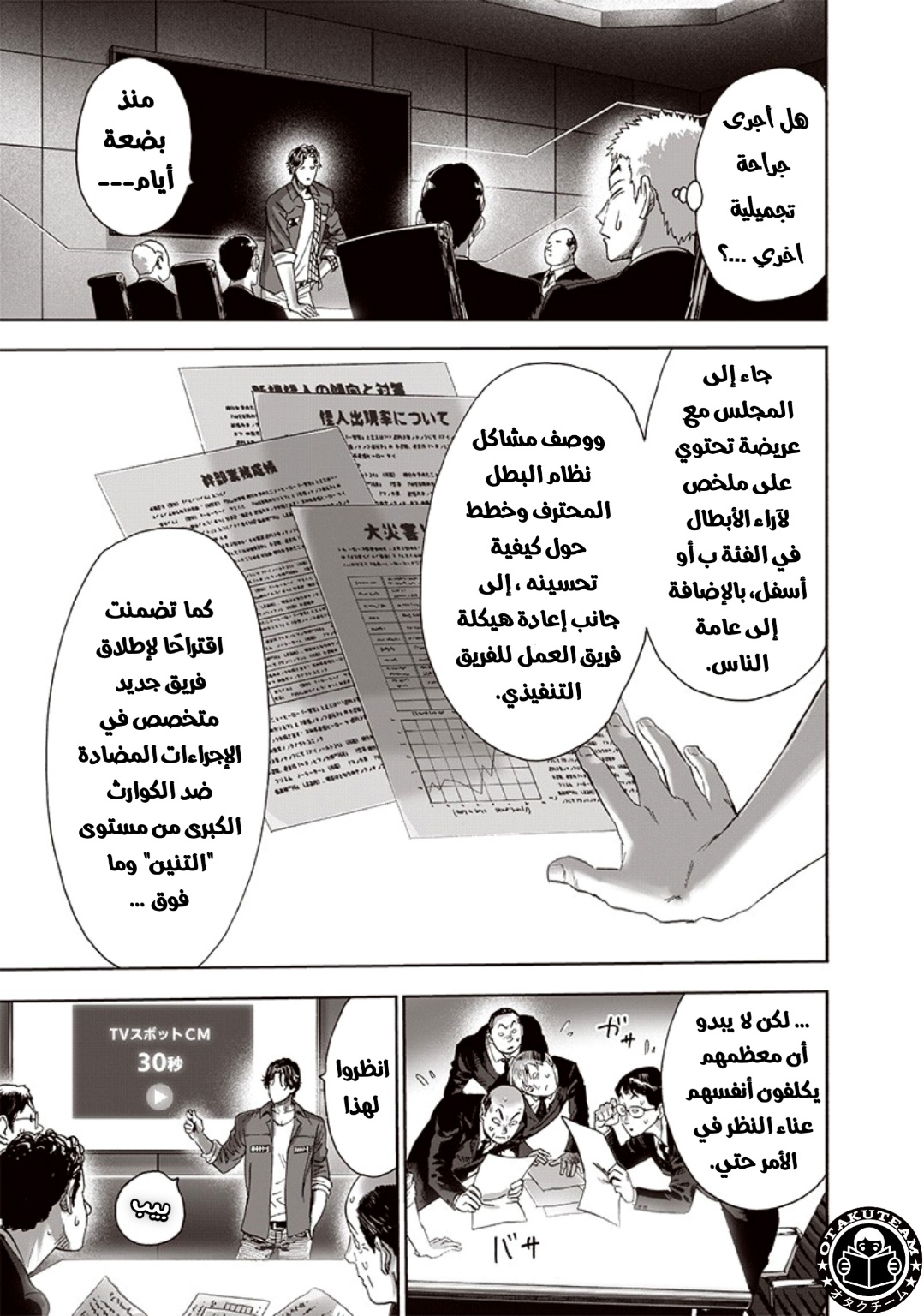 One punch Man: Chapter 190 - Page 24