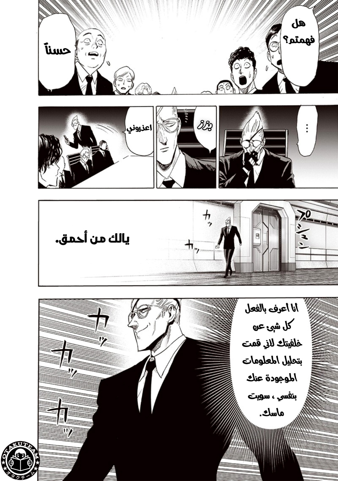 One punch Man: Chapter 190 - Page 31