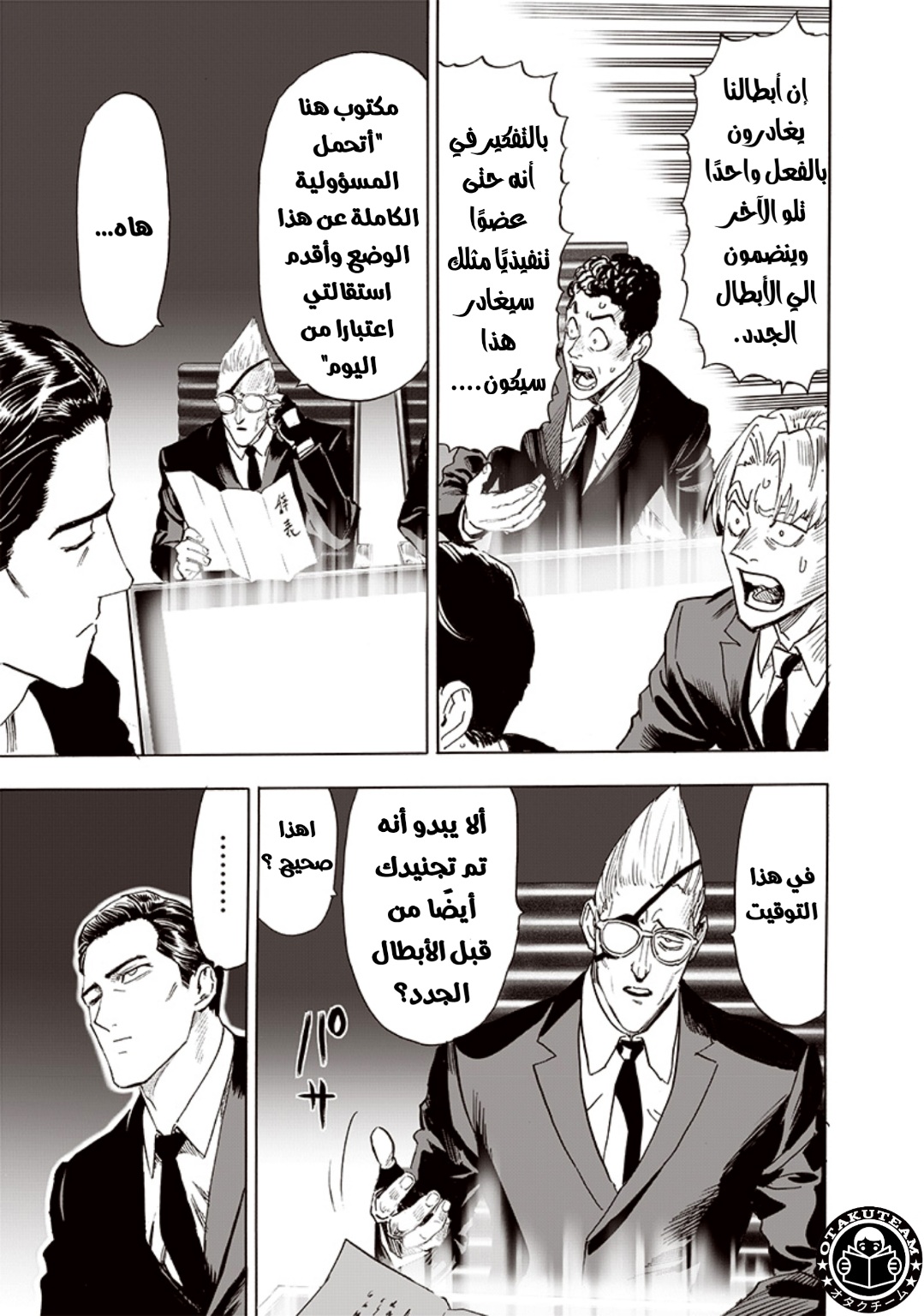 One punch Man: Chapter 191 - Page 4