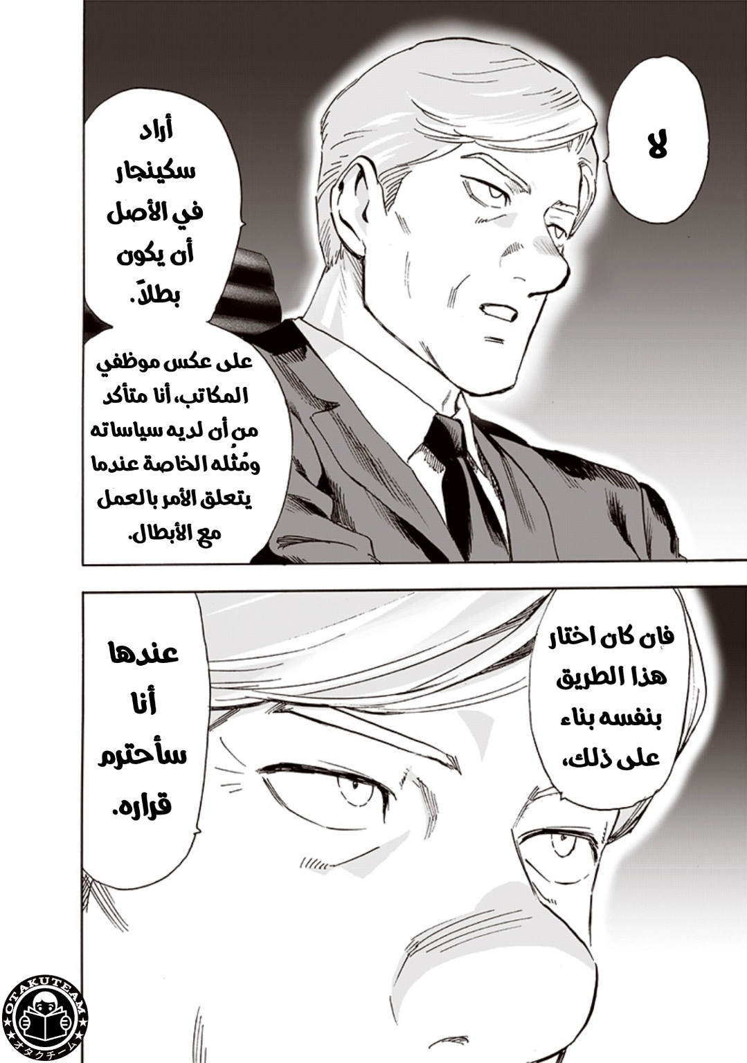 One punch Man: Chapter 191 - Page 9