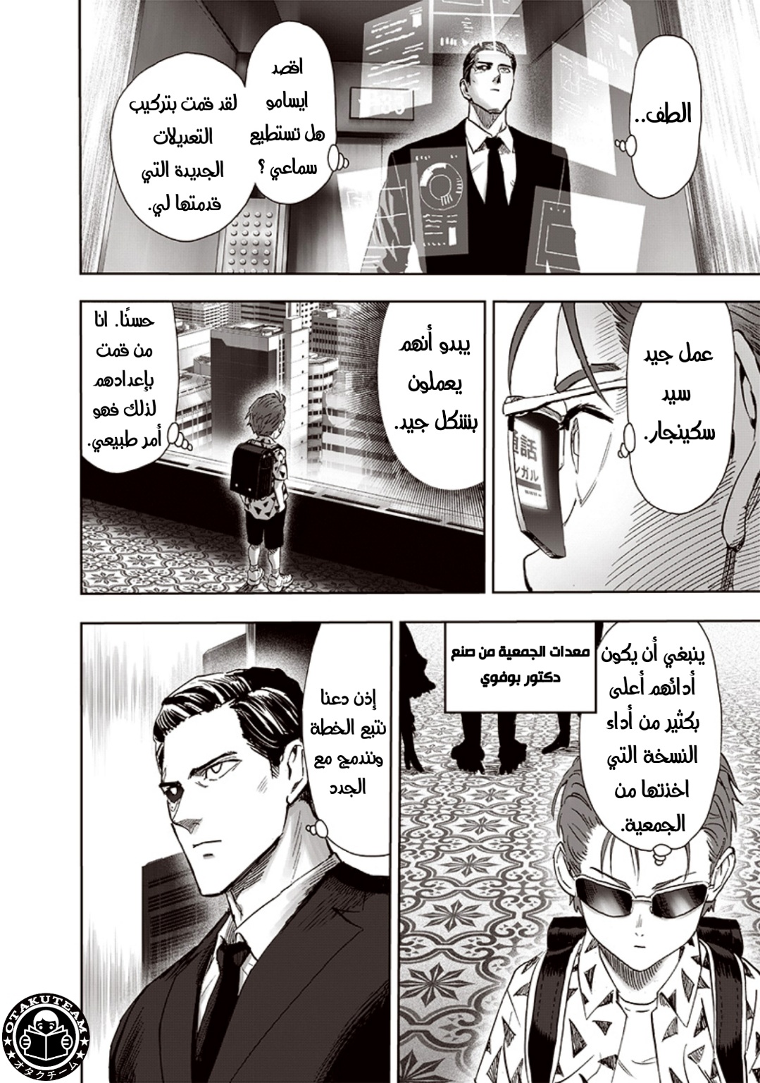 One punch Man: Chapter 191 - Page 13