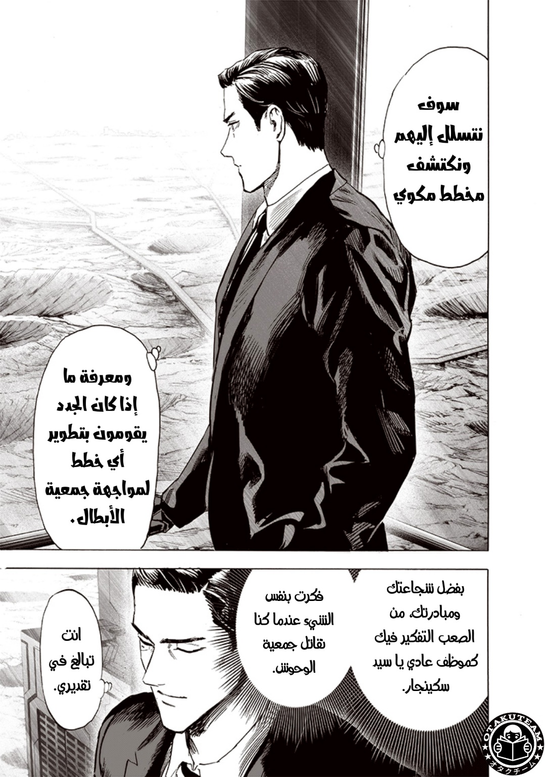 One punch Man: Chapter 191 - Page 14