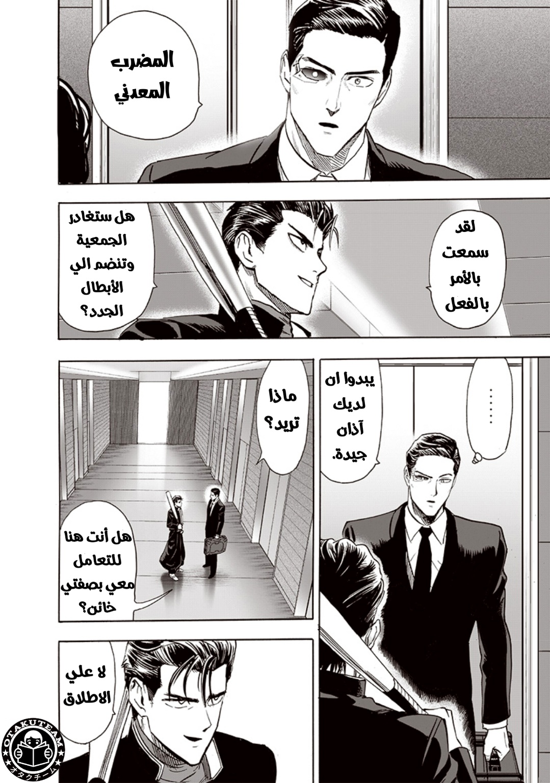 One punch Man: Chapter 191 - Page 17