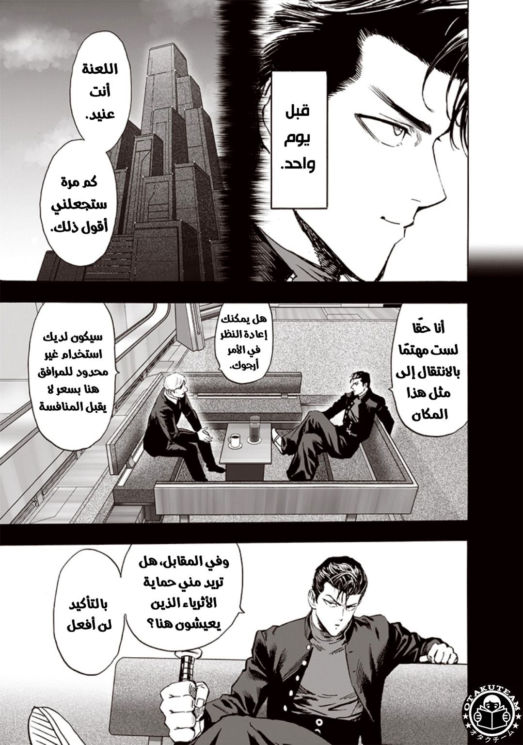 One punch Man: Chapter 191 - Page 18