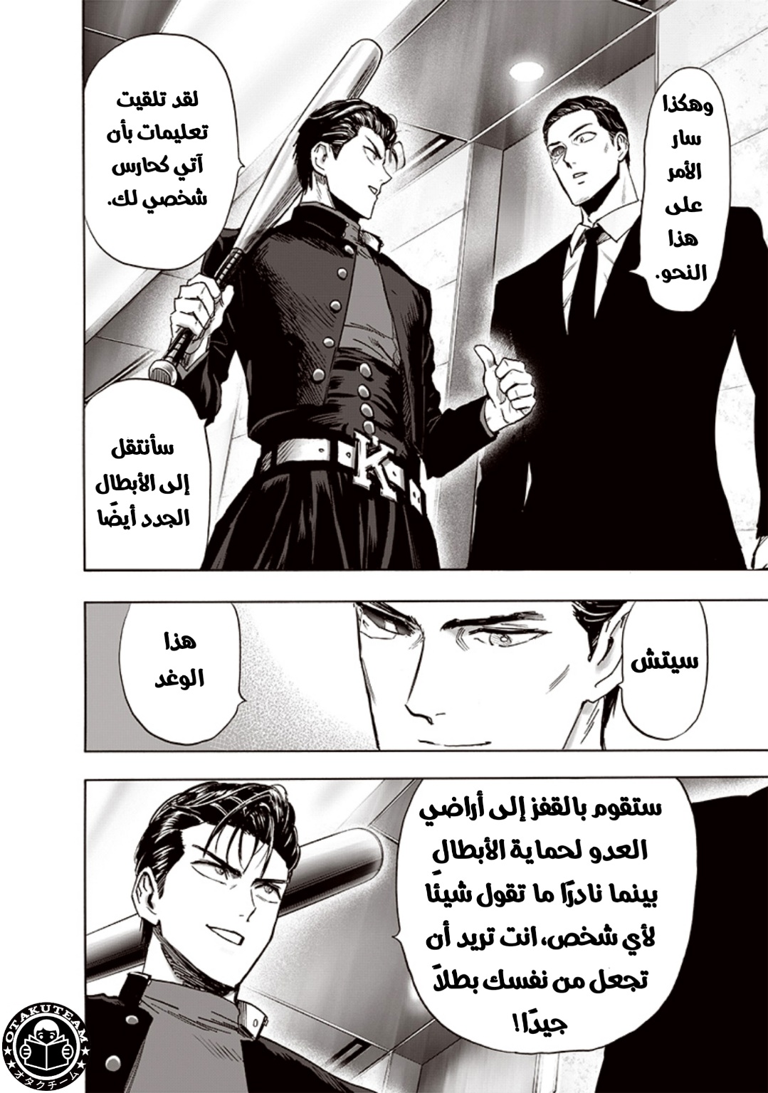 One punch Man: Chapter 191 - Page 21