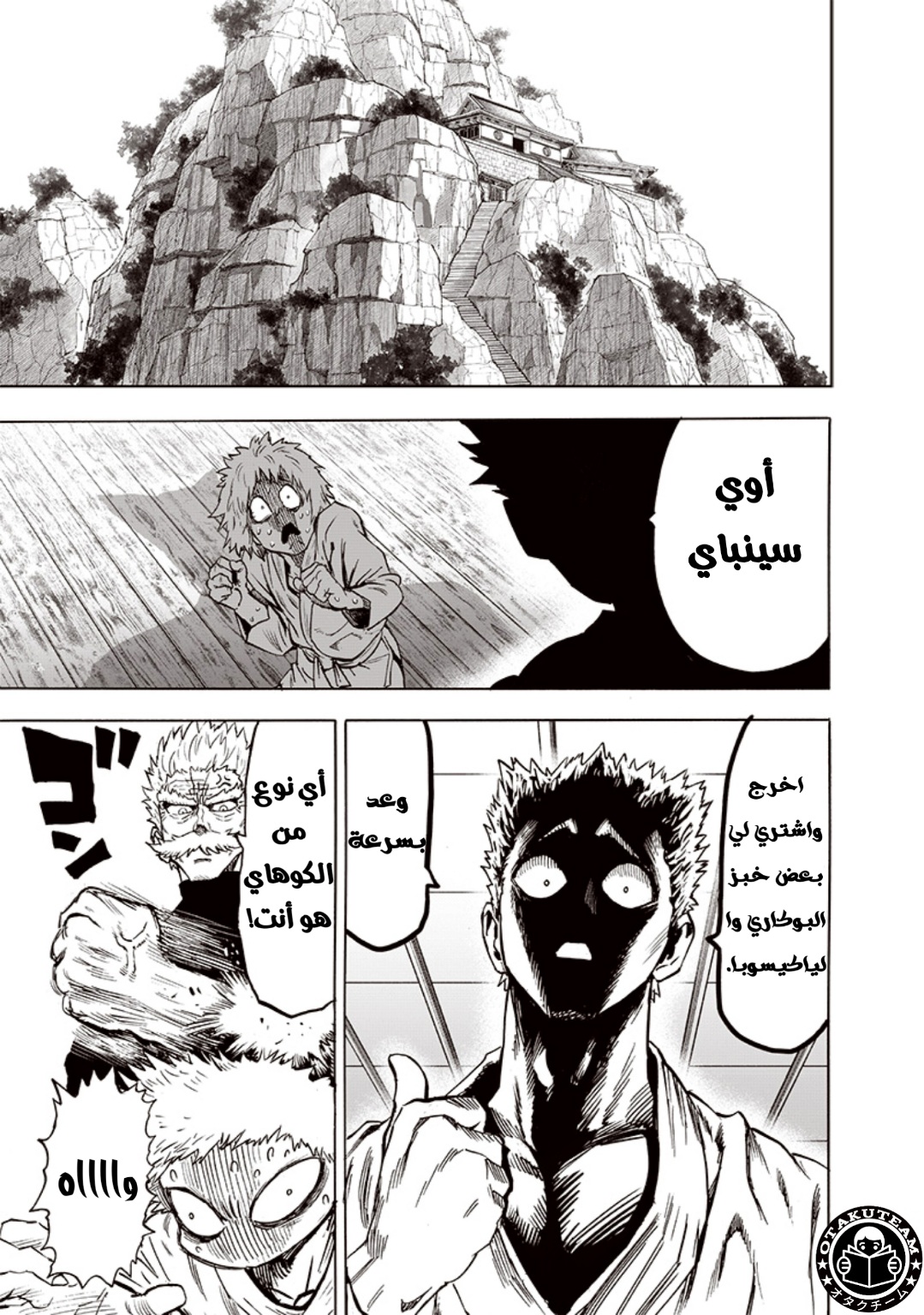 One punch Man: Chapter 191 - Page 24