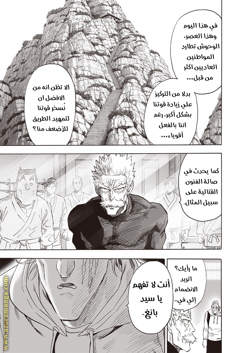 One punch Man: Chapter 192 - Page 5