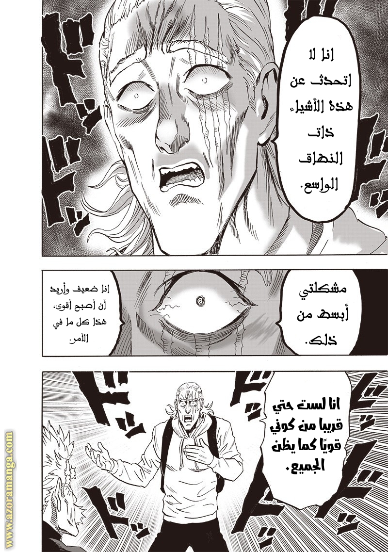 One punch Man: Chapter 192 - Page 6