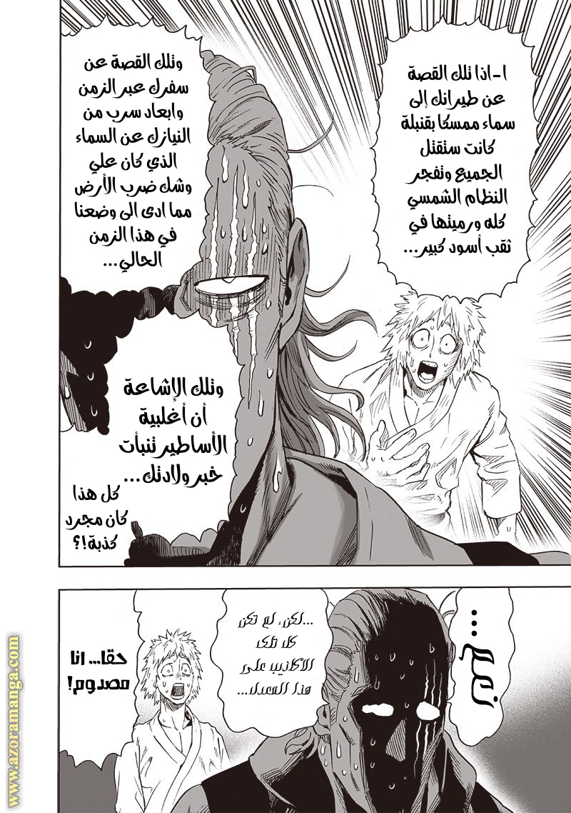 One punch Man: Chapter 192 - Page 8