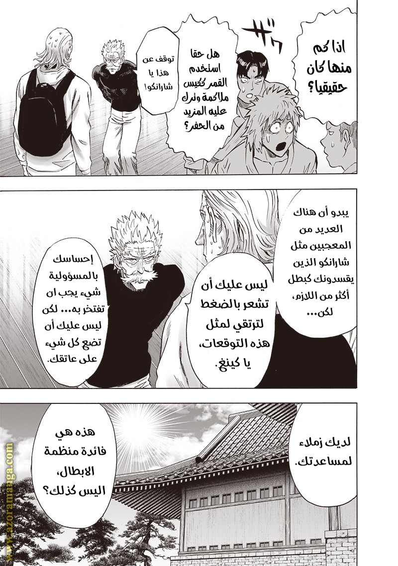 One punch Man: Chapter 192 - Page 9