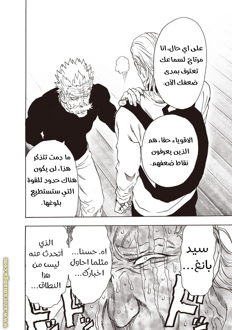 One punch Man: Chapter 192 - Page 10